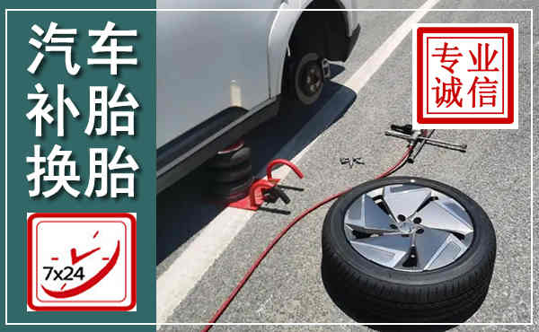 白玉汽车换轮胎,附近上门换轮胎电话