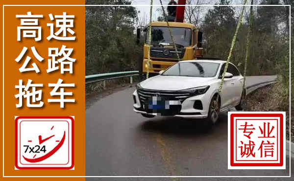 白玉高速公路拖车,附近高速公路拖车救援电话