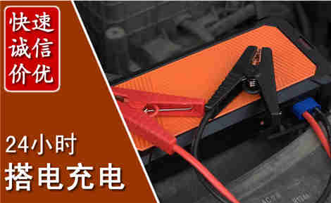 白玉汽车搭电场景与案例