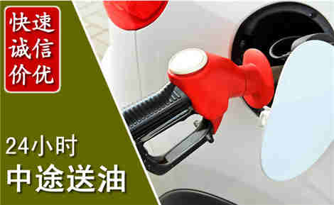 白玉中途送油场景与案例