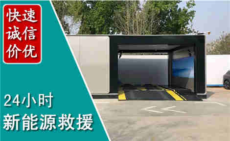 白玉新能源汽车救援场景与案例