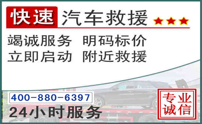 白玉长春拖车电话